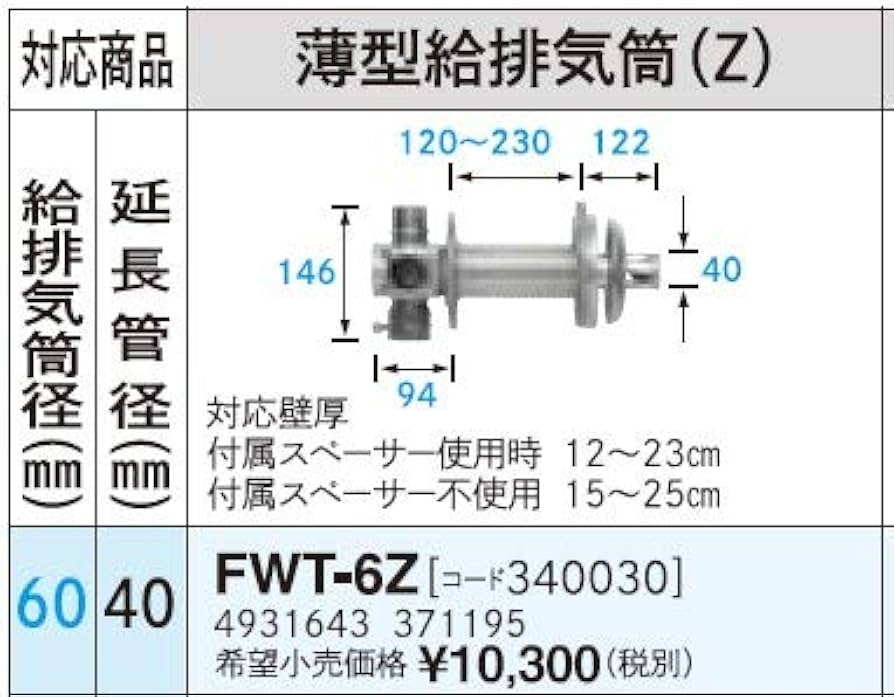 Amazon.co.jp : サンポット うす型給排気筒(Z)直出付 FWT-6ZR